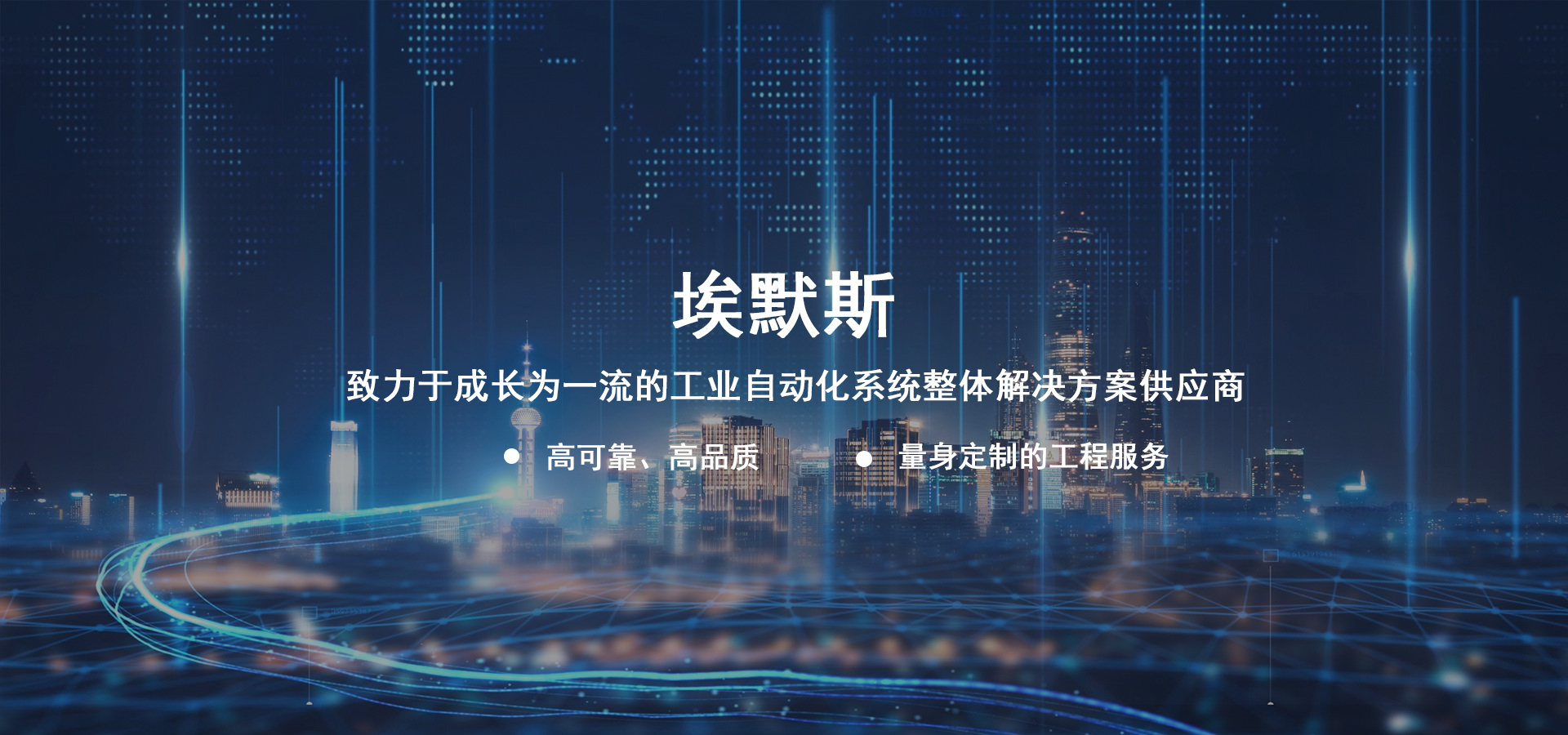 浙江埃默斯自动化科技有限公司